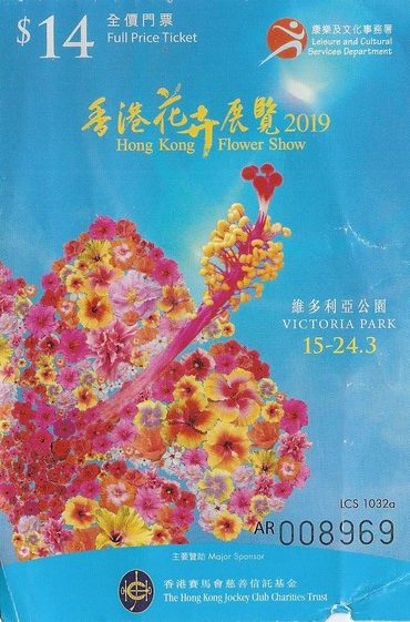 HK flower show ticket